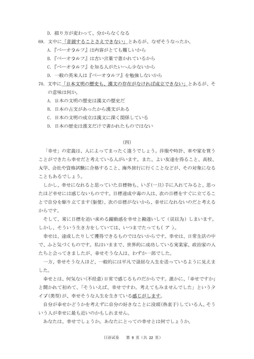 2023年高考日语真题(含听力) 第13张 2023年高考日语真题(含听力) 第13张