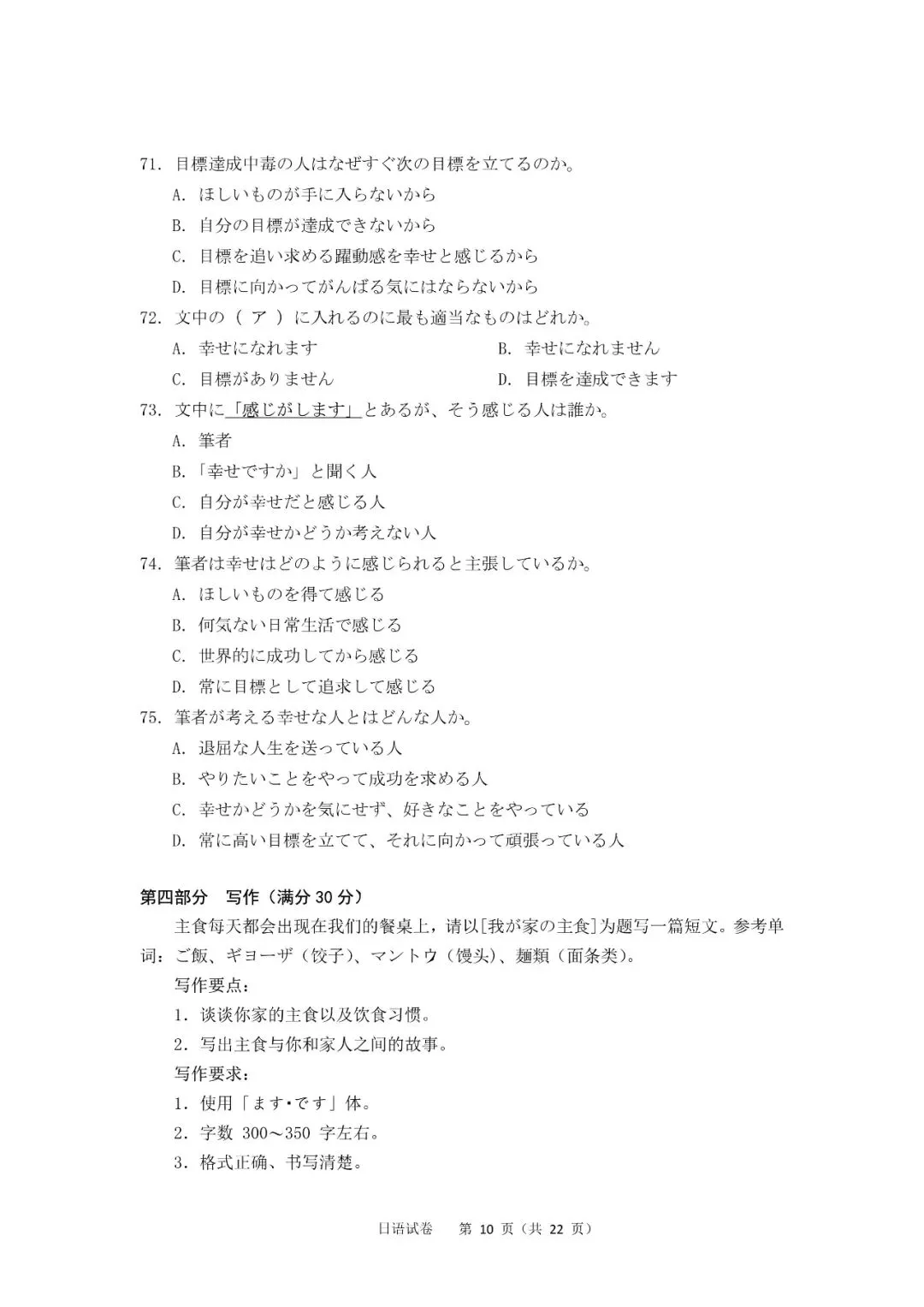 2023年高考日语真题(含听力) 第14张 2023年高考日语真题(含听力) 第14张