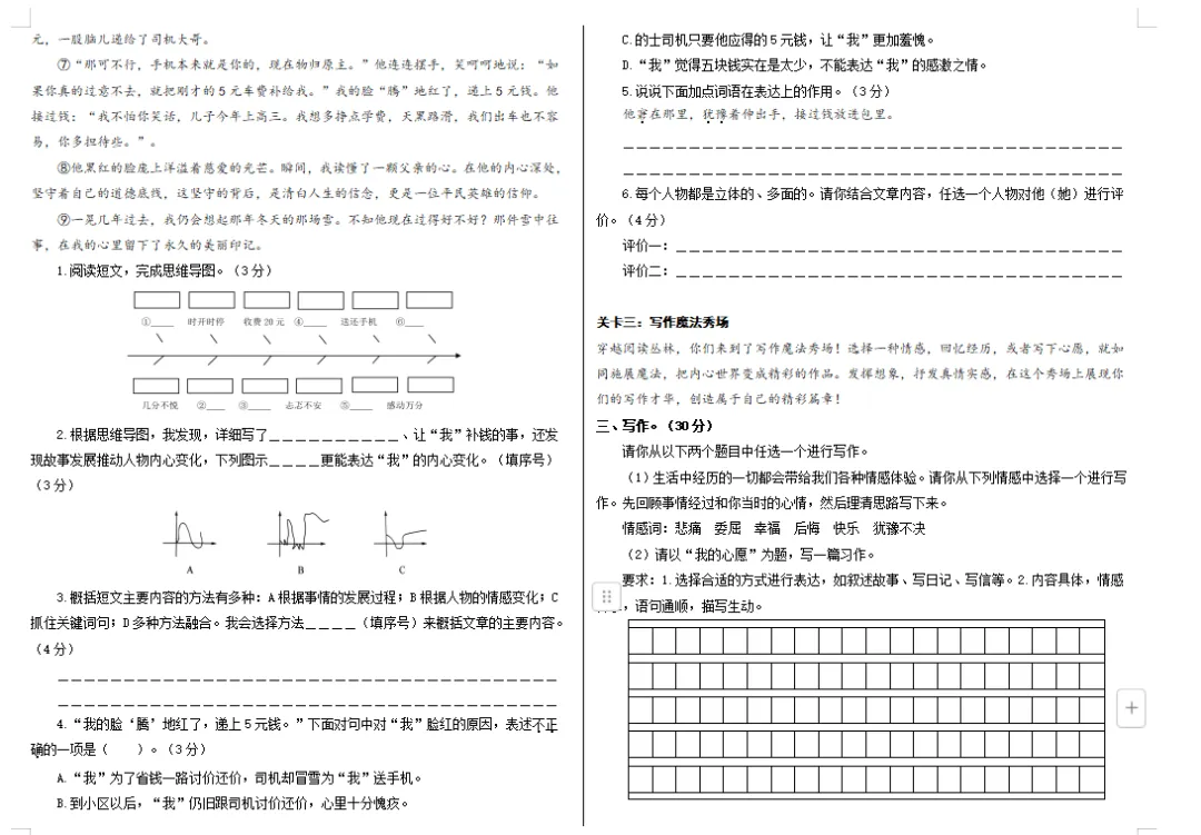 【期中试卷】六年级语文下册期中素养测评卷提高卷02(含答题卡+答案解析),限时领取 第10张 【期中试卷】六年级语文下册期中素养测评卷提高卷02(含答题卡+答案解析),限时领取 第10张