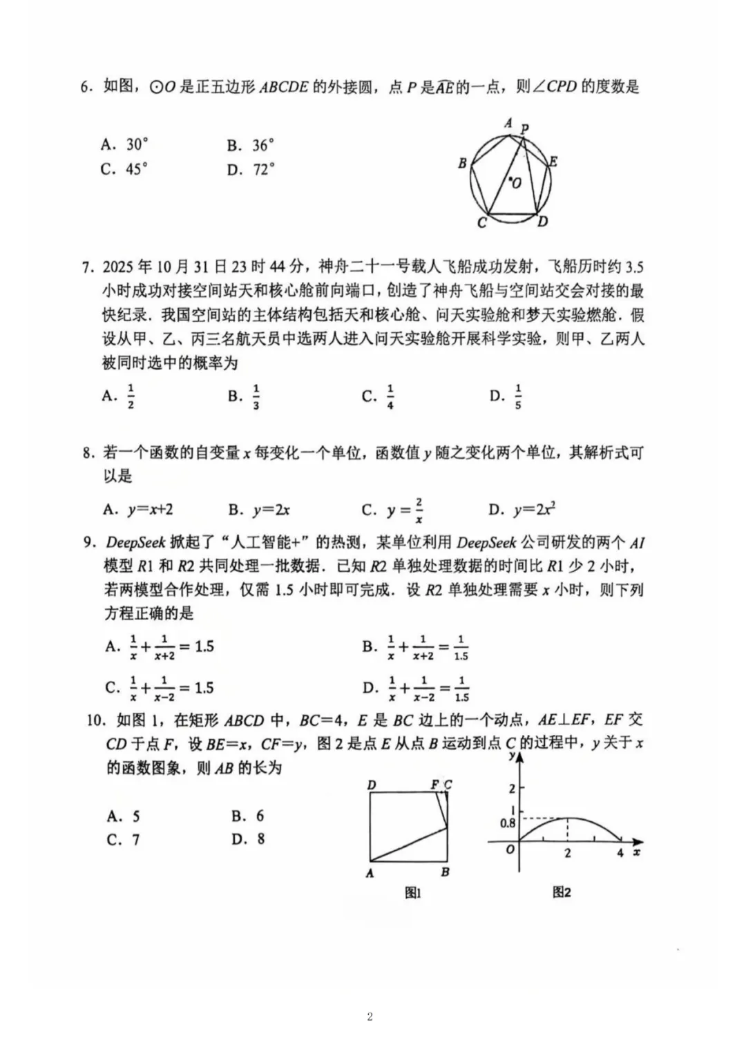 2026厦门一中初三3月月考真题&答案更新!含语数英物化历…… 第13张 2026厦门一中初三3月月考真题&答案更新!含语数英物化历…… 第13张