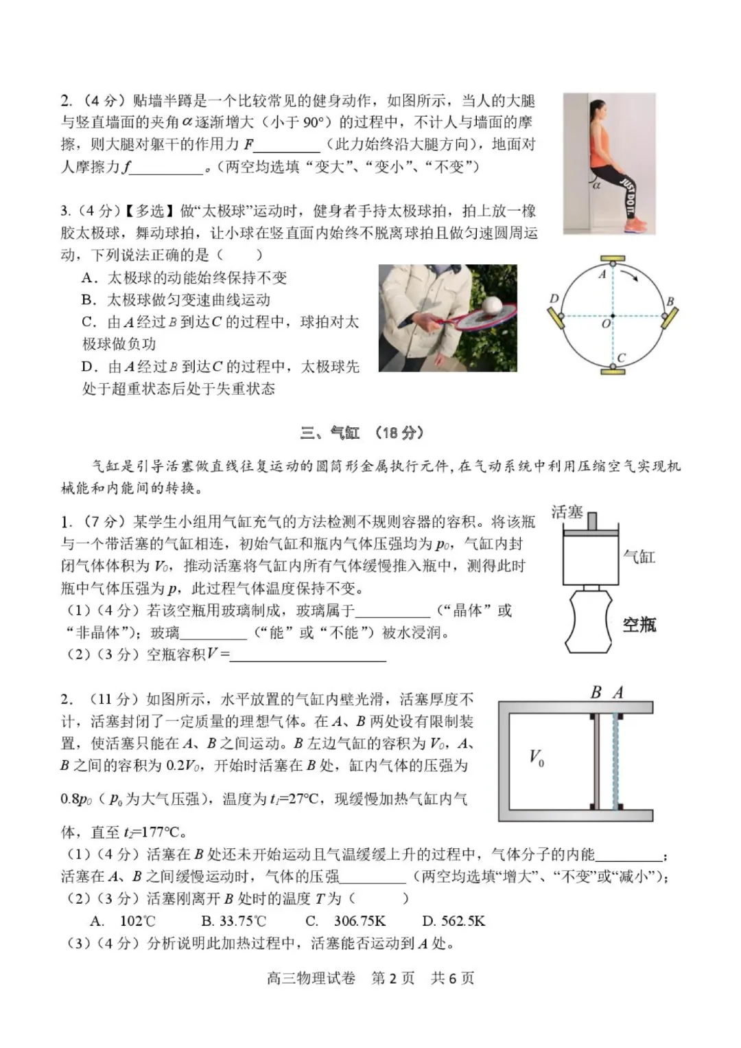2026青浦高三二模物理试卷及答案分享 第4张 2026青浦高三二模物理试卷及答案分享 第4张
