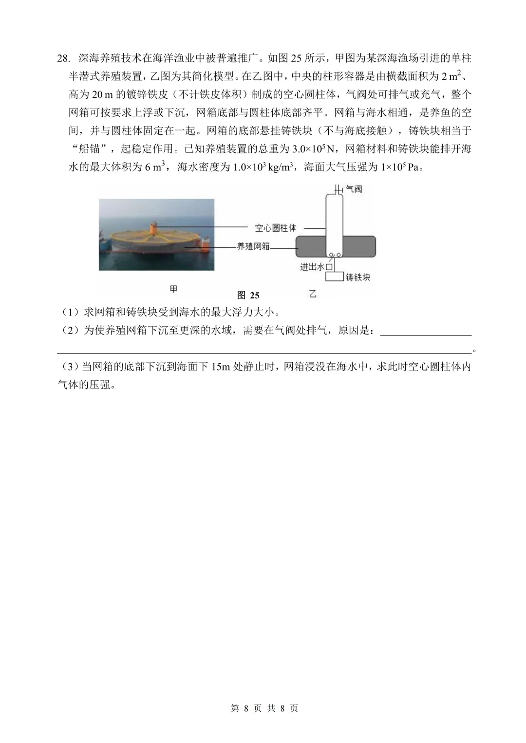 2026厦门一中初三3月月考真题&答案更新!含语数英物化历…… 第44张 2026厦门一中初三3月月考真题&答案更新!含语数英物化历…… 第44张