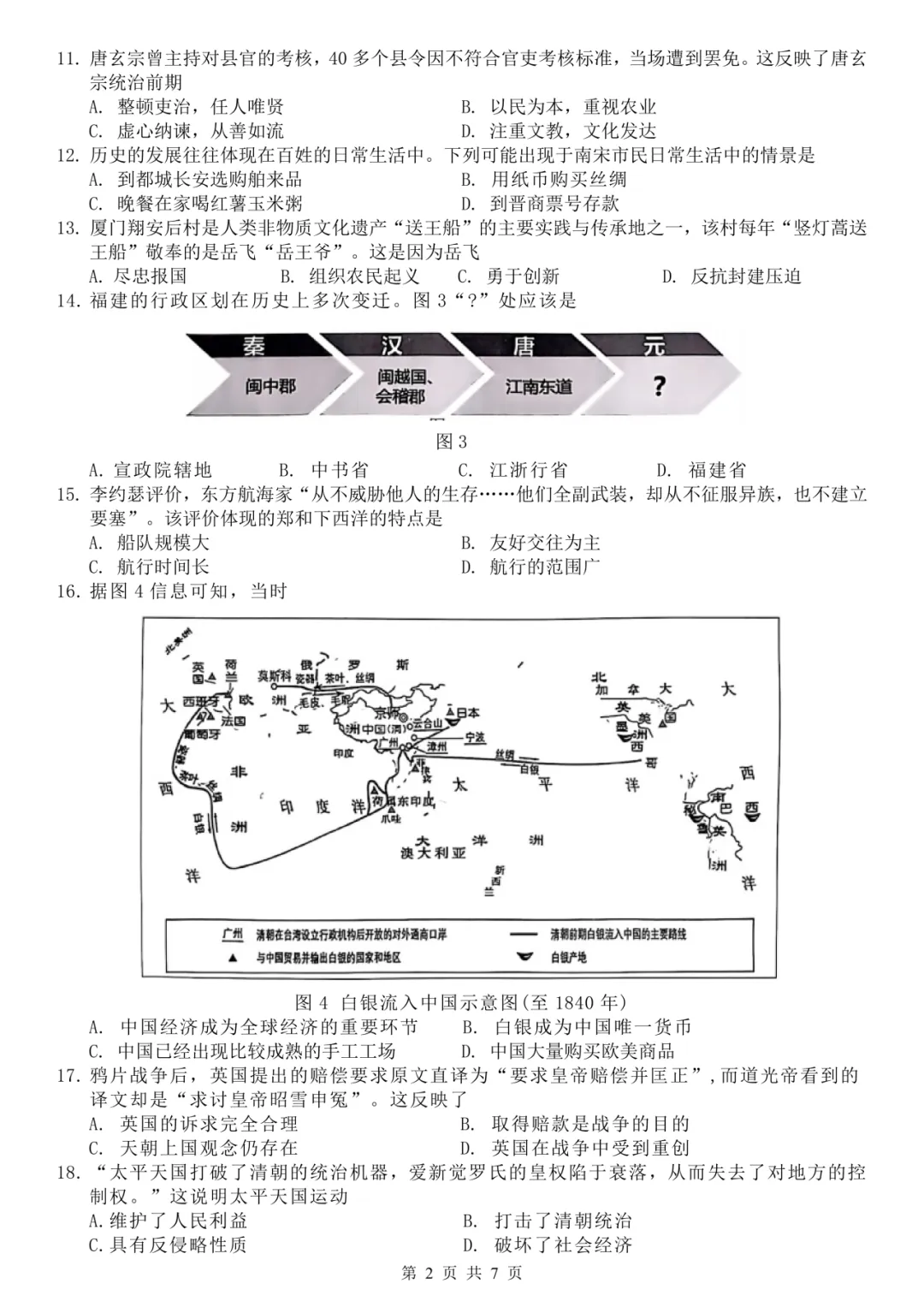 2026厦门一中初三3月月考真题&答案更新!含语数英物化历…… 第57张 2026厦门一中初三3月月考真题&答案更新!含语数英物化历…… 第57张