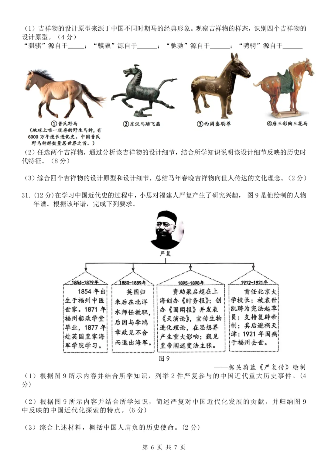 2026厦门一中初三3月月考真题&答案更新!含语数英物化历…… 第61张 2026厦门一中初三3月月考真题&答案更新!含语数英物化历…… 第61张