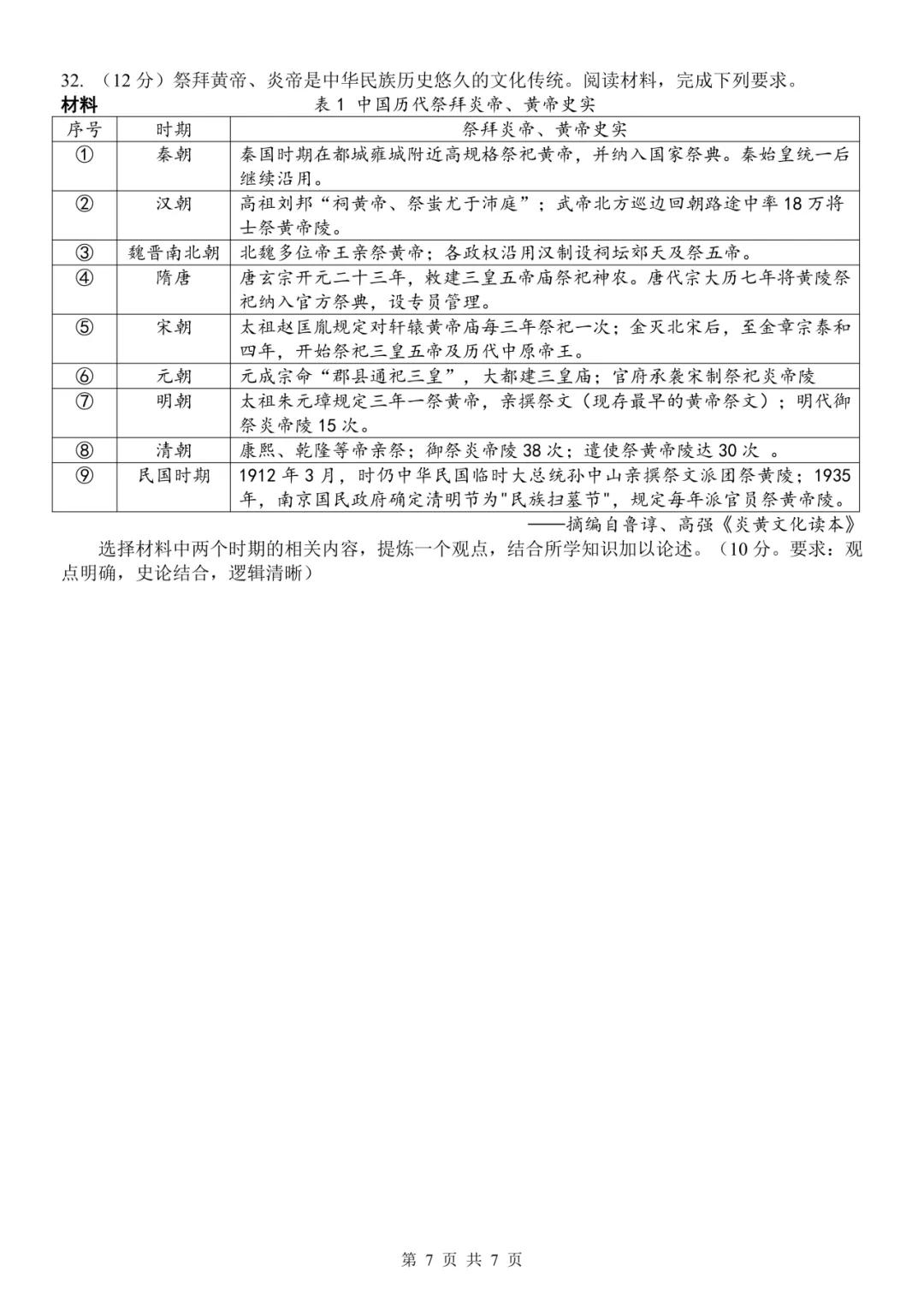 2026厦门一中初三3月月考真题&答案更新!含语数英物化历…… 第62张 2026厦门一中初三3月月考真题&答案更新!含语数英物化历…… 第62张