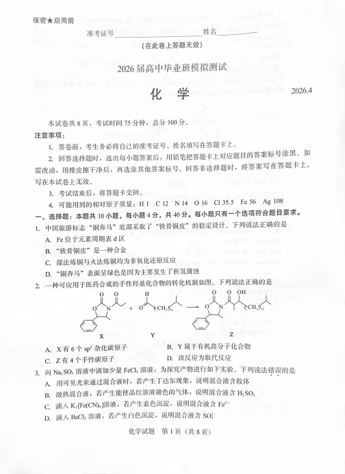 刚考完!2026厦门高三二检全科试卷+答案速领,考完马上对 第3张 刚考完!2026厦门高三二检全科试卷+答案速领,考完马上对 第3张