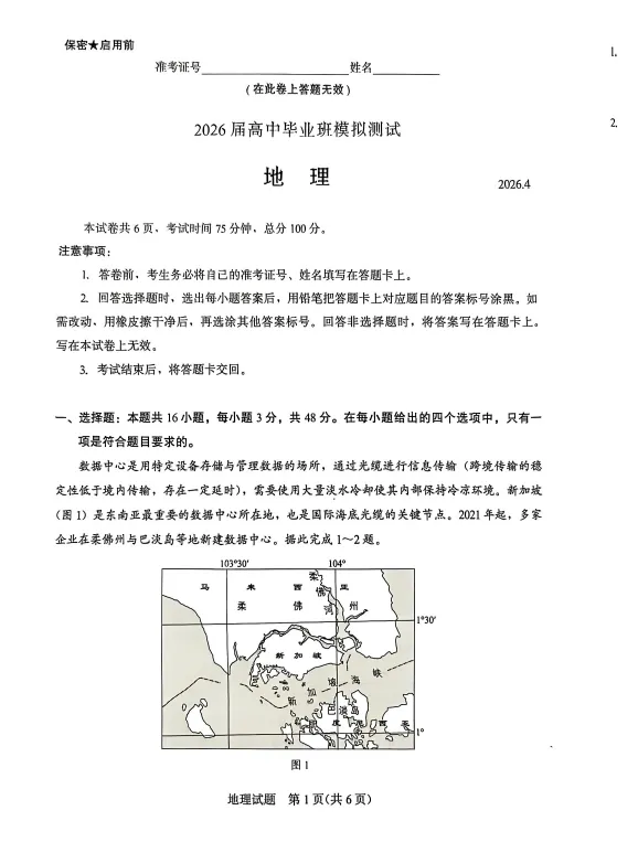 刚考完!2026厦门高三二检全科试卷+答案速领,考完马上对 第4张 刚考完!2026厦门高三二检全科试卷+答案速领,考完马上对 第4张