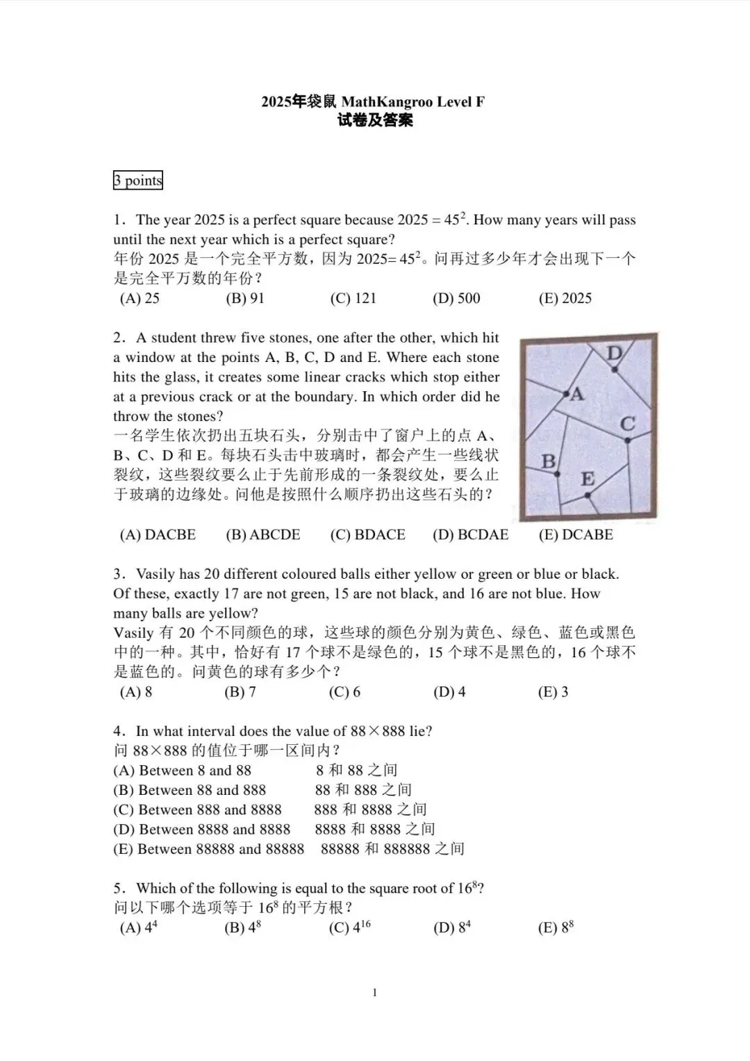 2026袋鼠数学真题+参考答案首发!这份“评优争章”的黄金资料,建议直接收藏! 第15张