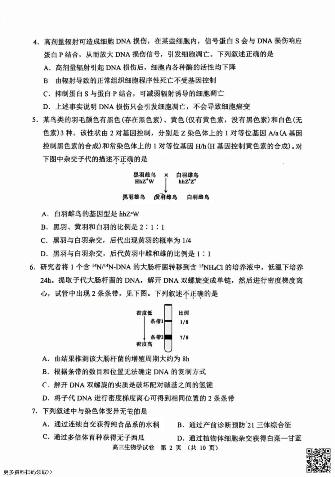 2026北京石景山高三一模生物试卷(含答案) 第2张 2026北京石景山高三一模生物试卷(含答案) 第2张