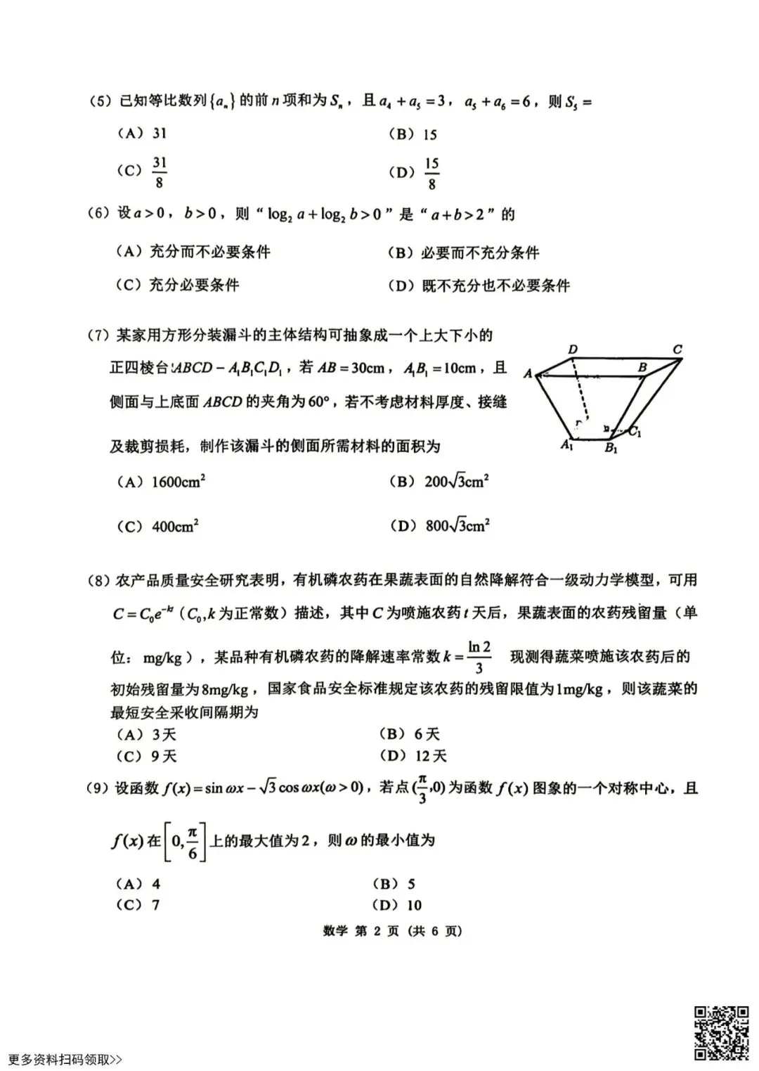 2026北京门头沟高三一模数学试卷(含答案) 第2张 2026北京门头沟高三一模数学试卷(含答案) 第2张