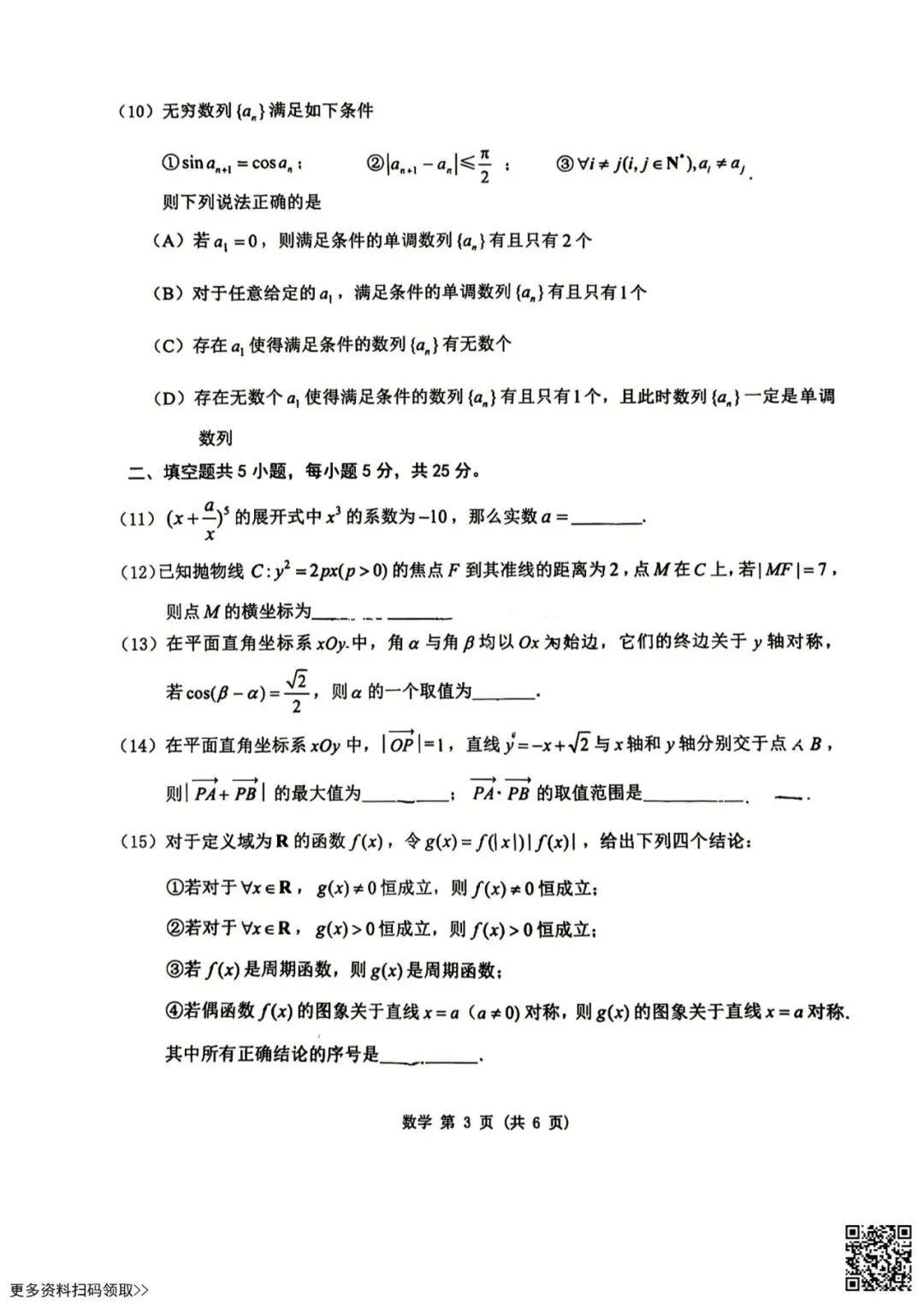 2026北京门头沟高三一模数学试卷(含答案) 第3张 2026北京门头沟高三一模数学试卷(含答案) 第3张