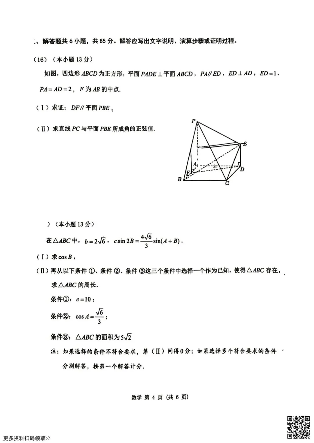 2026北京门头沟高三一模数学试卷(含答案) 第4张 2026北京门头沟高三一模数学试卷(含答案) 第4张