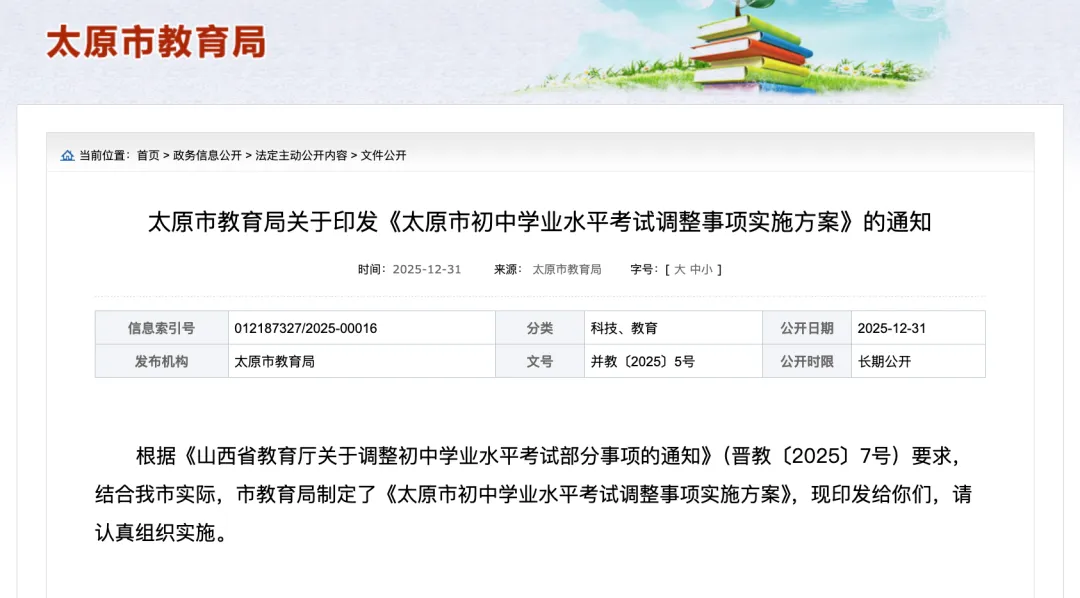 中考备考|2026中考839分新政下,太原初三学子最后80天提分全攻略 第6张 中考备考|2026中考839分新政下,太原初三学子最后80天提分全攻略 第6张