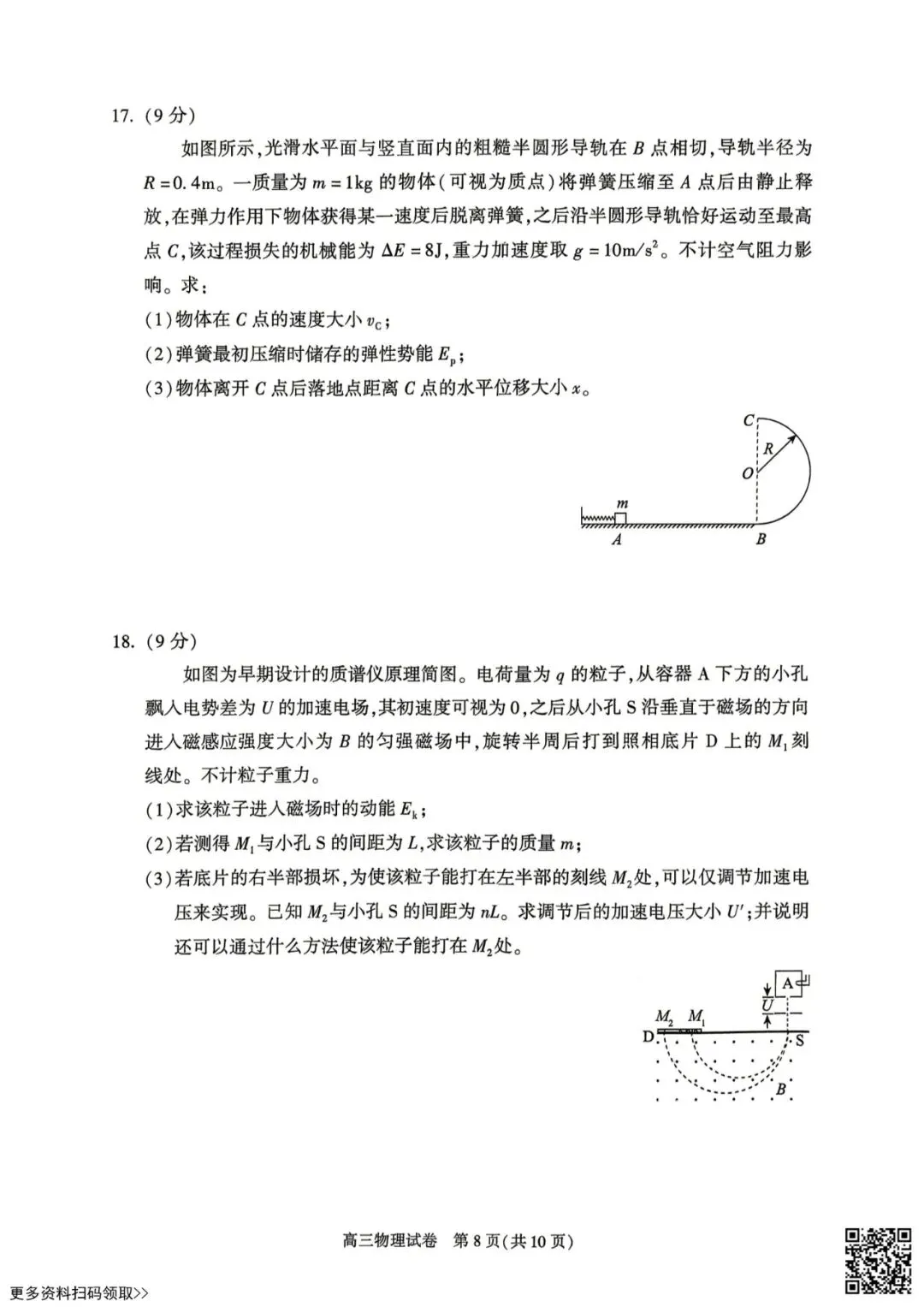 2026北京朝阳高三一模物理试卷(含答案) 第8张 2026北京朝阳高三一模物理试卷(含答案) 第8张
