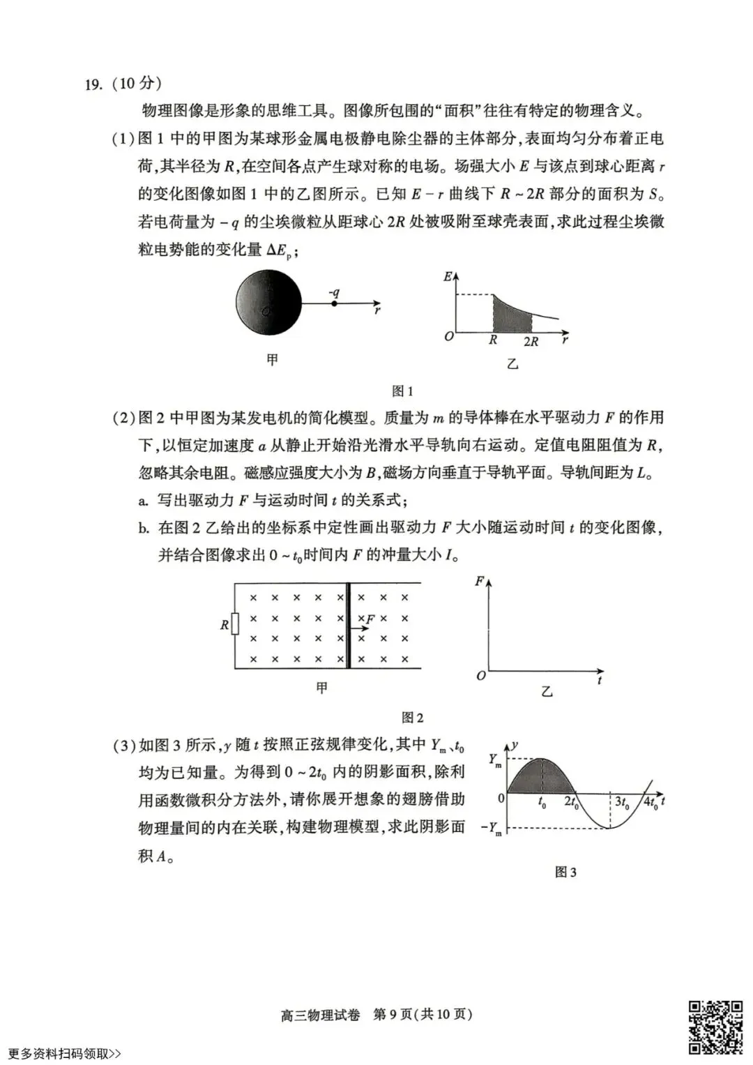 2026北京朝阳高三一模物理试卷(含答案) 第9张 2026北京朝阳高三一模物理试卷(含答案) 第9张