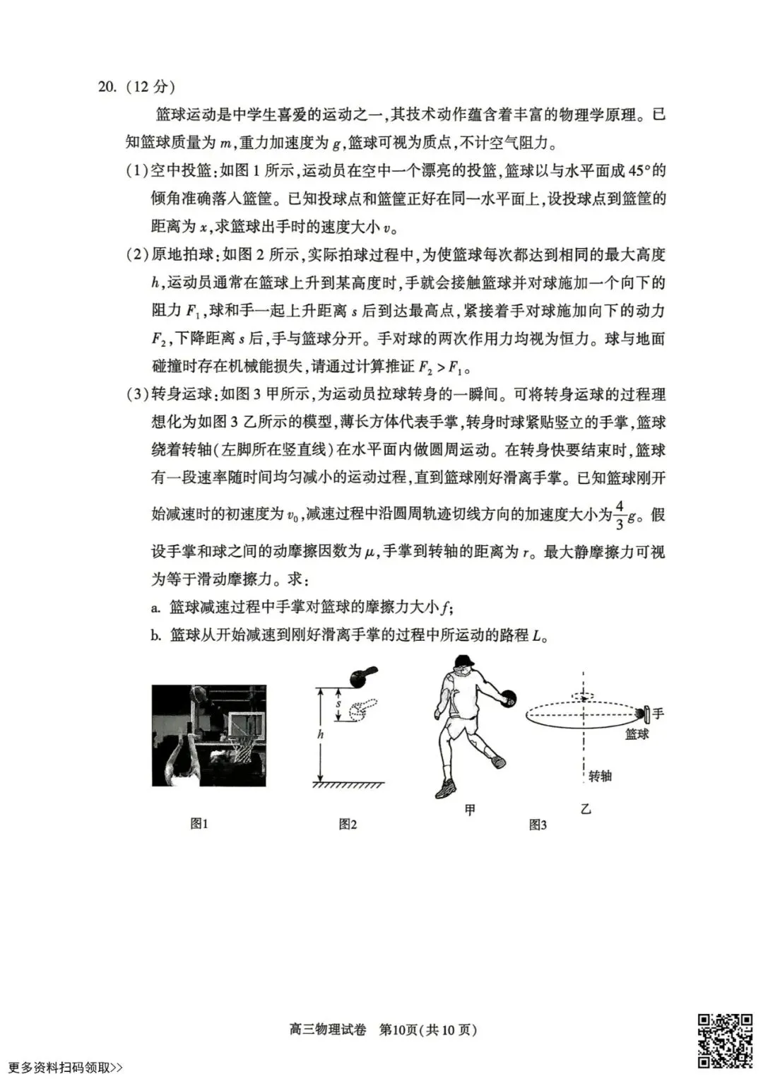 2026北京朝阳高三一模物理试卷(含答案) 第10张 2026北京朝阳高三一模物理试卷(含答案) 第10张