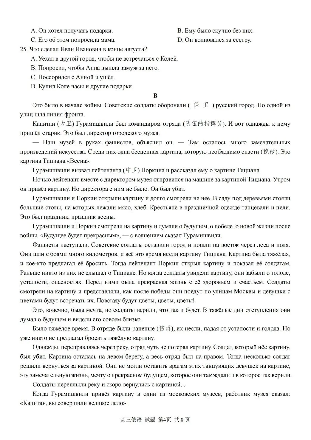 高三俄语一模试卷 第4张 高三俄语一模试卷 第4张