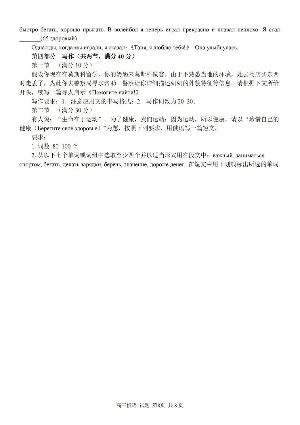 高三俄语一模试卷 第8张 高三俄语一模试卷 第8张