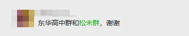 26届中考集结!扫码进目标学校交流群找队友 第2张 26届中考集结!扫码进目标学校交流群找队友 第2张