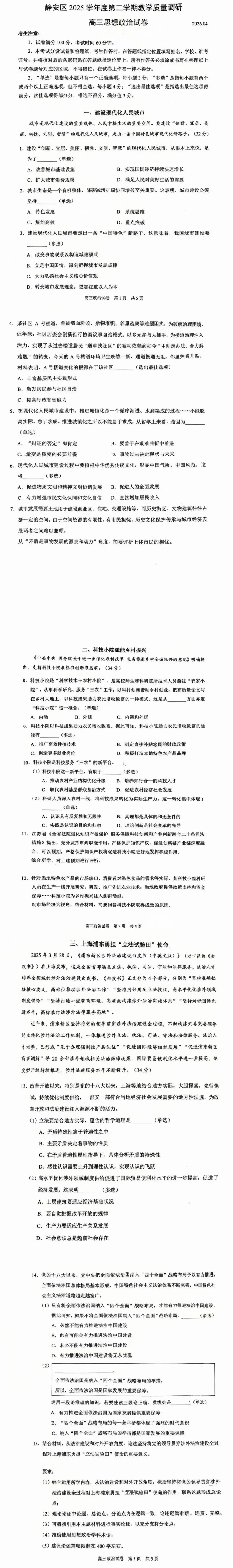 浦东/普陀/静安高三二模试卷!-第9张图片-四季读书网
