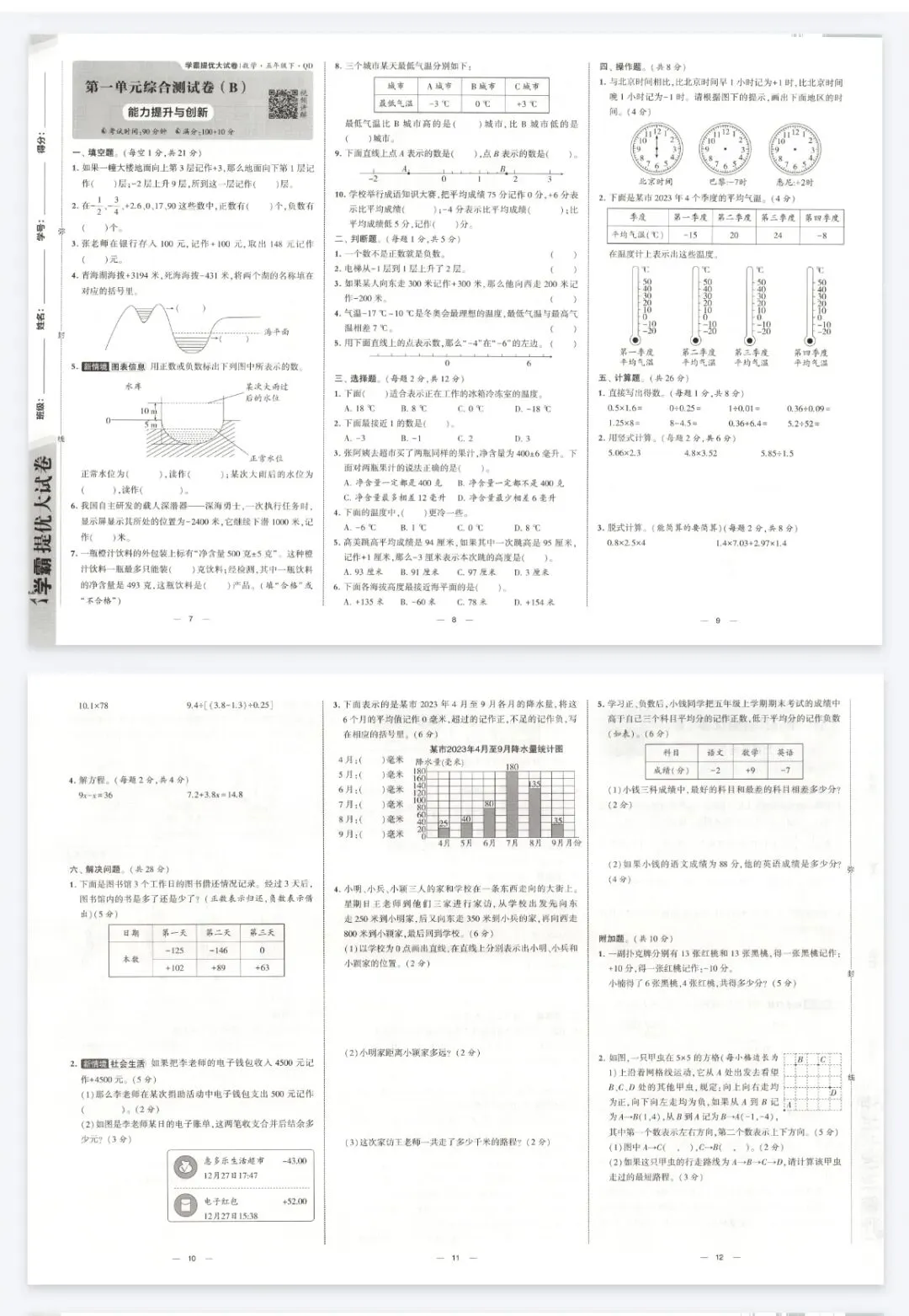 《学霸提优大试卷》青岛版数学1-6年级上下册-第2张图片-四季读书网 《学霸提优大试卷》青岛版数学1-6年级上下册-第2张图片-四季读书网