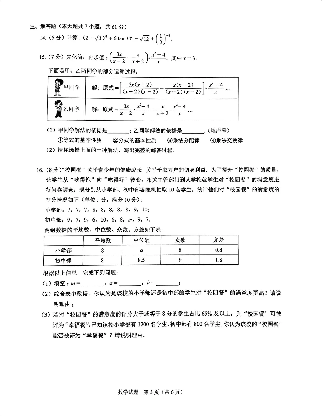 2026龙岗区一模真题出炉!数学、道法、历史部分试卷含答案解析!-第6张图片-四季读书网