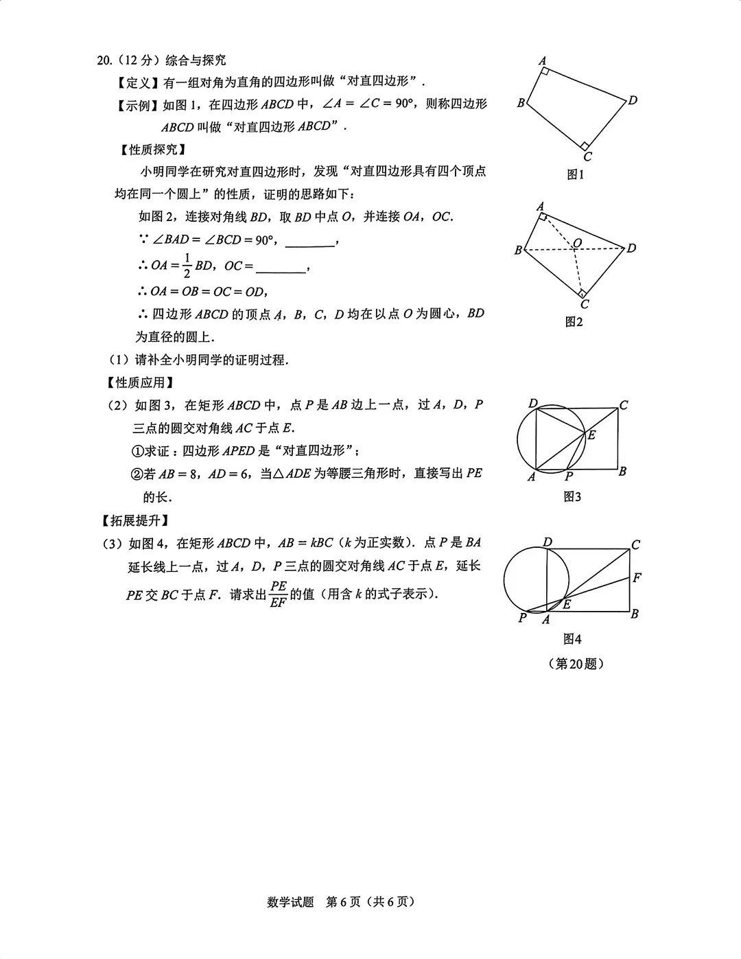 2026龙岗区一模真题出炉!数学、道法、历史部分试卷含答案解析!-第9张图片-四季读书网