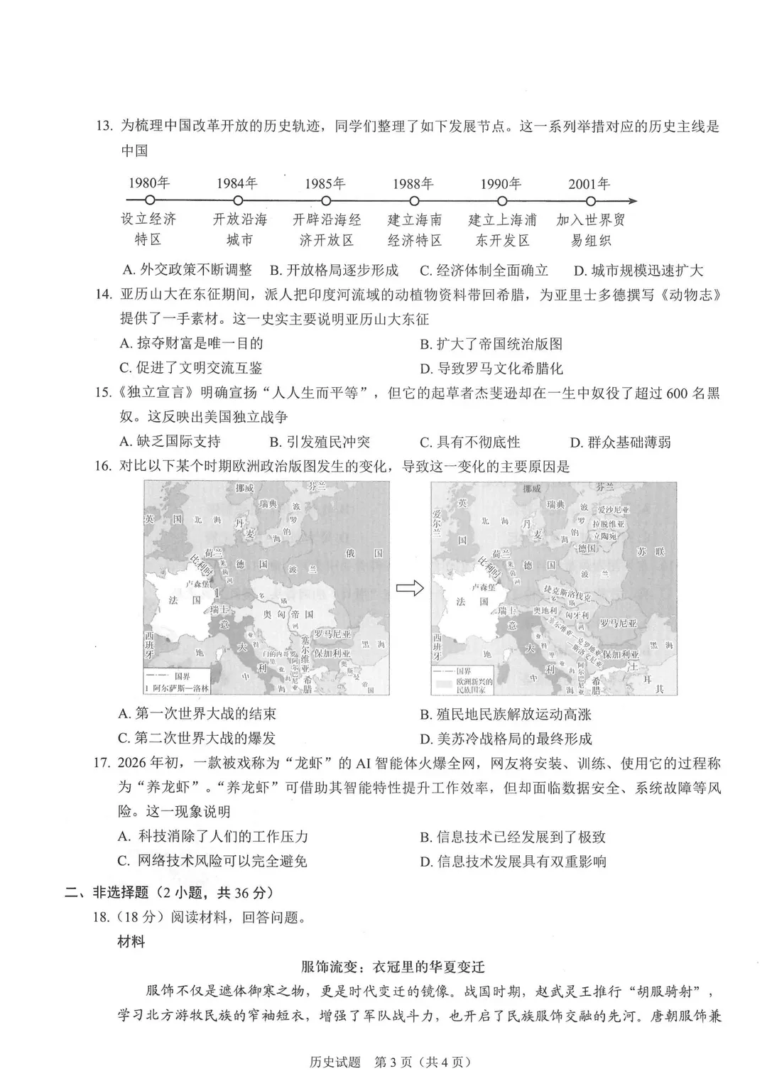 2026龙岗区一模真题出炉!数学、道法、历史部分试卷含答案解析!-第15张图片-四季读书网