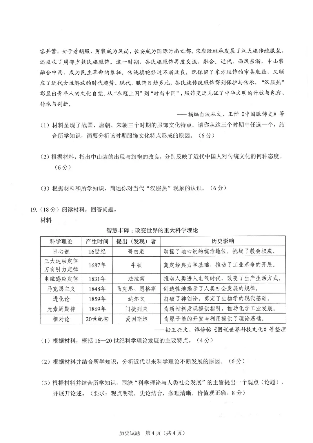 2026龙岗区一模真题出炉!数学、道法、历史部分试卷含答案解析!-第16张图片-四季读书网