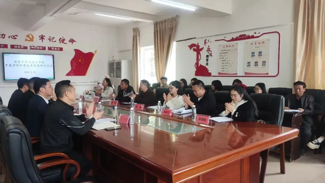 校际交流促备考 同心聚力迎中考——关索中学与德艺学校开展备考策略研讨活动-第6张图片-四季读书网