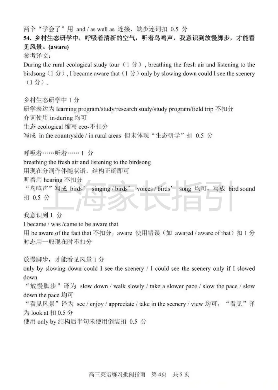 二模开考!浦东区2026届高三二模英语试卷(含答案)-第15张图片-四季读书网