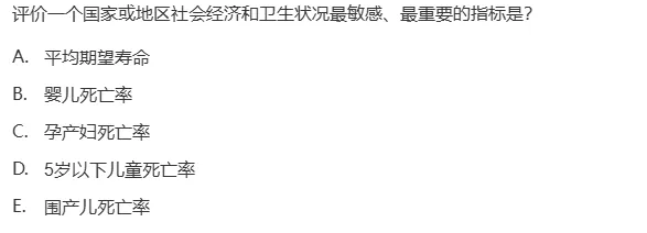 真题回顾 | 中级职称(公共卫生)备考锦囊(No.2026018)-第3张图片-四季读书网 真题回顾 | 中级职称(公共卫生)备考锦囊(No.2026018)-第3张图片-四季读书网