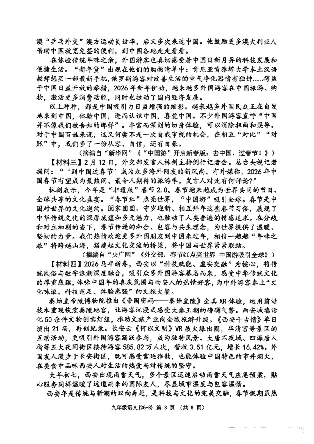 2026年西工大附中九年级语文三模试卷 第4张
