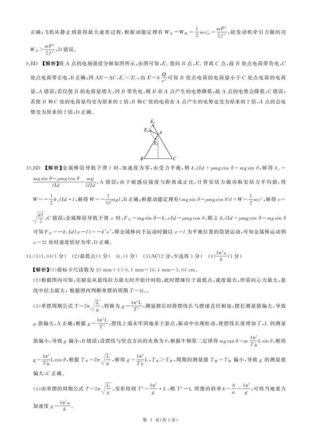 百师联盟2026届高三第一次模拟考试 物理试题和答案 第14张