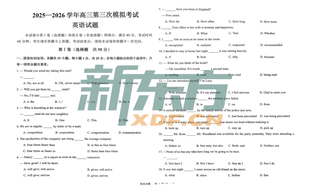 【航标试题】25-26学年第三次模拟考试语数英试题 第4张 【航标试题】25-26学年第三次模拟考试语数英试题 第4张