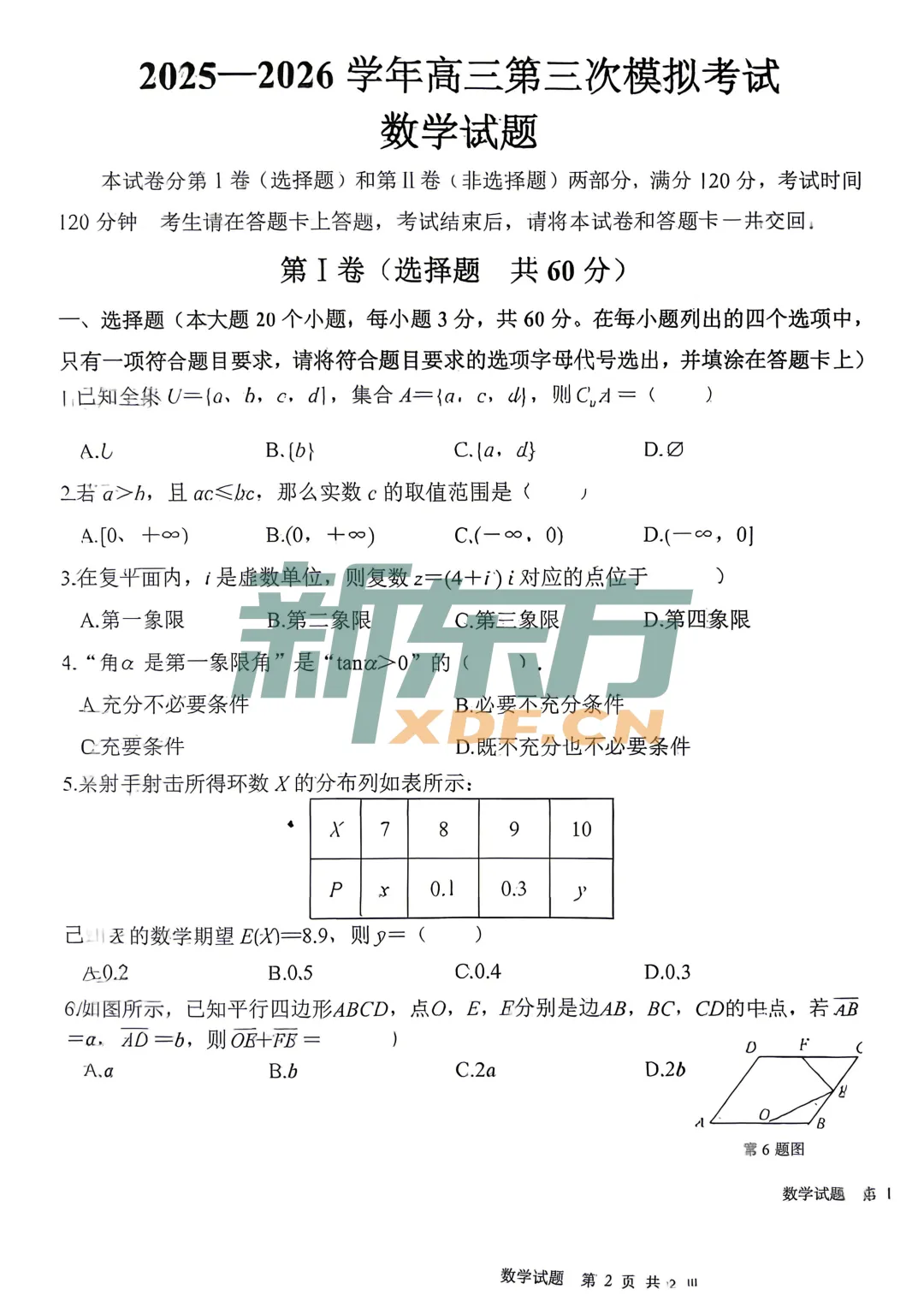 【航标试题】25-26学年第三次模拟考试语数英试题 第5张 【航标试题】25-26学年第三次模拟考试语数英试题 第5张