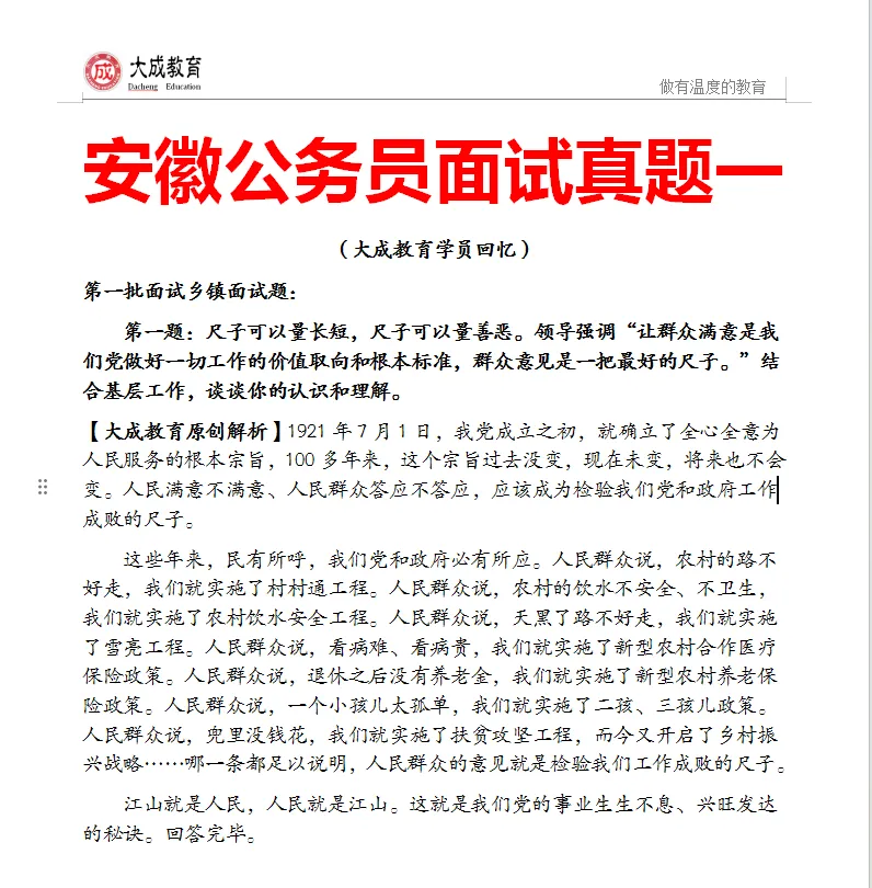 安徽省考面试真题汇总(考生回忆版)-第1张图片-四季读书网