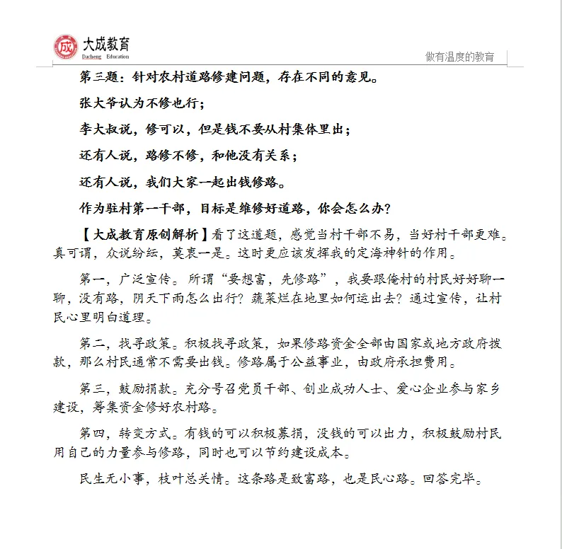 安徽省考面试真题汇总(考生回忆版)-第3张图片-四季读书网