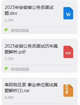 安徽省考面试真题汇总(考生回忆版)-第4张图片-四季读书网