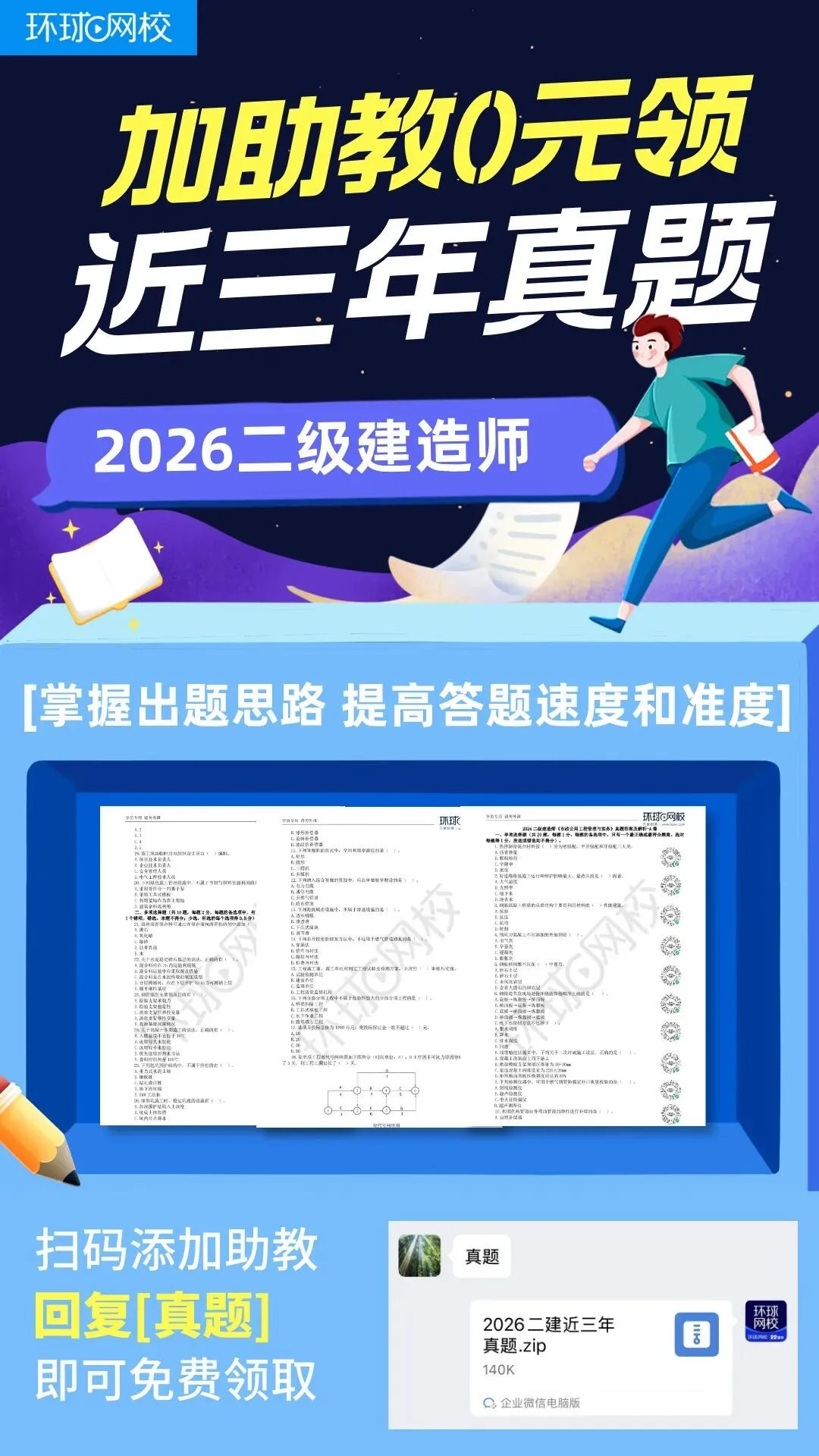 二建考试不足60天!还没刷过真题的抓紧了-第2张图片-四季读书网