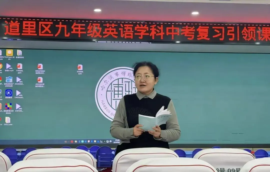 【博雅·教研】精研中考 英语赋能——道里区九年级英语中考复习引领课纪实-第9张图片-四季读书网