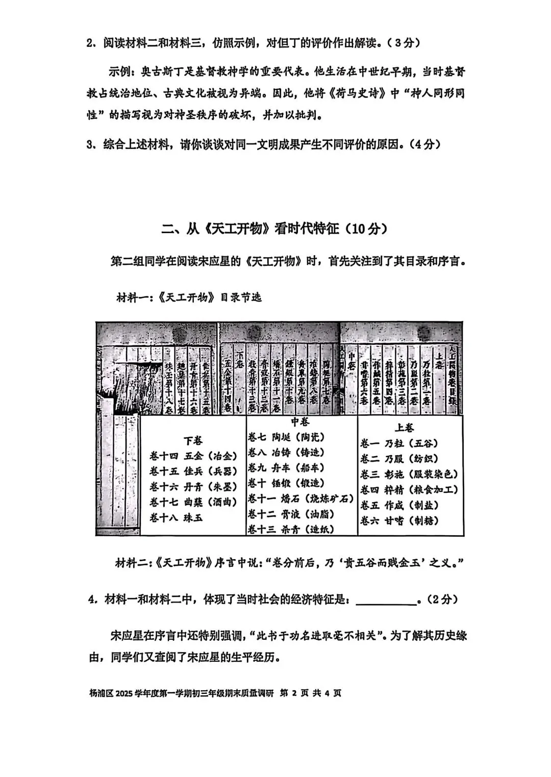 试卷分享丨上海杨浦初中一模历史试卷及参考答案-第2张图片-四季读书网