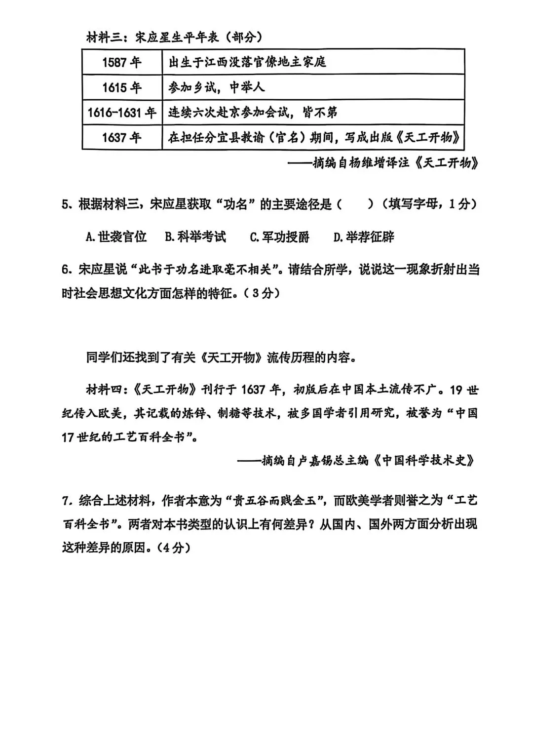 试卷分享丨上海杨浦初中一模历史试卷及参考答案-第3张图片-四季读书网