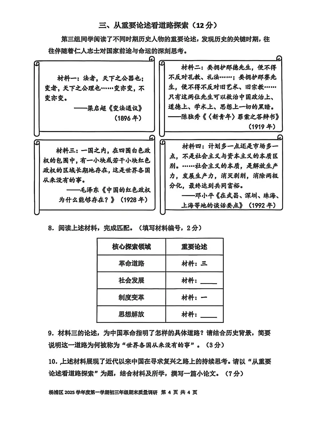 试卷分享丨上海杨浦初中一模历史试卷及参考答案-第4张图片-四季读书网