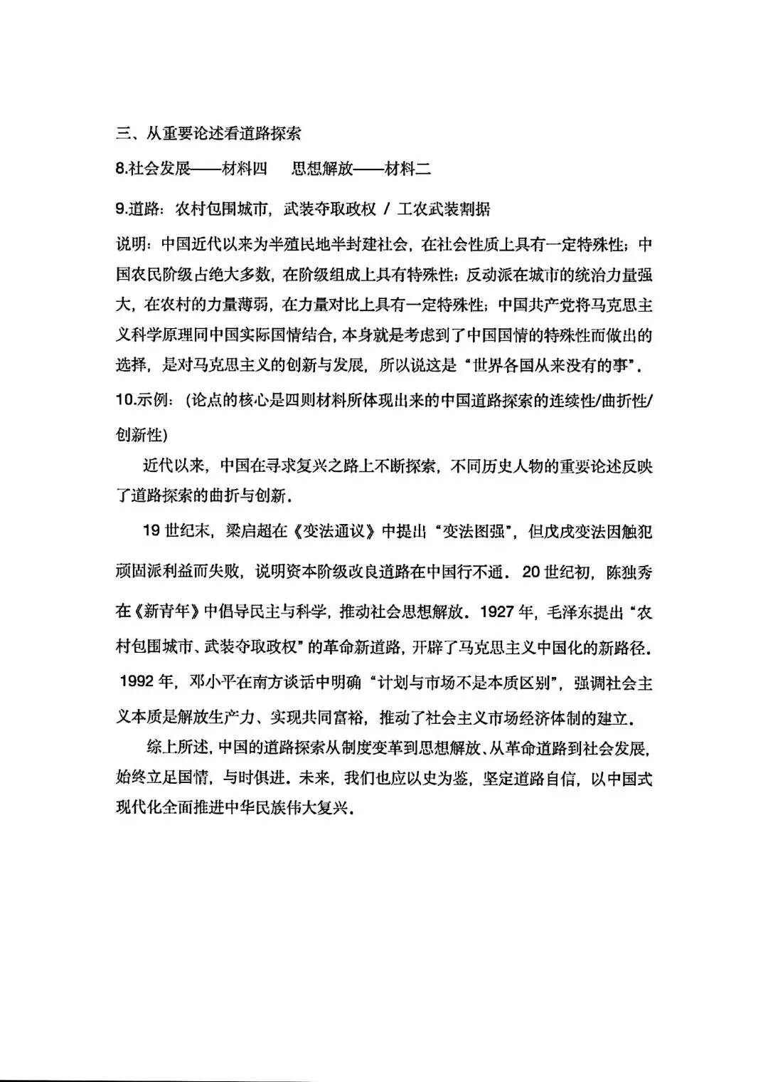 试卷分享丨上海杨浦初中一模历史试卷及参考答案-第6张图片-四季读书网