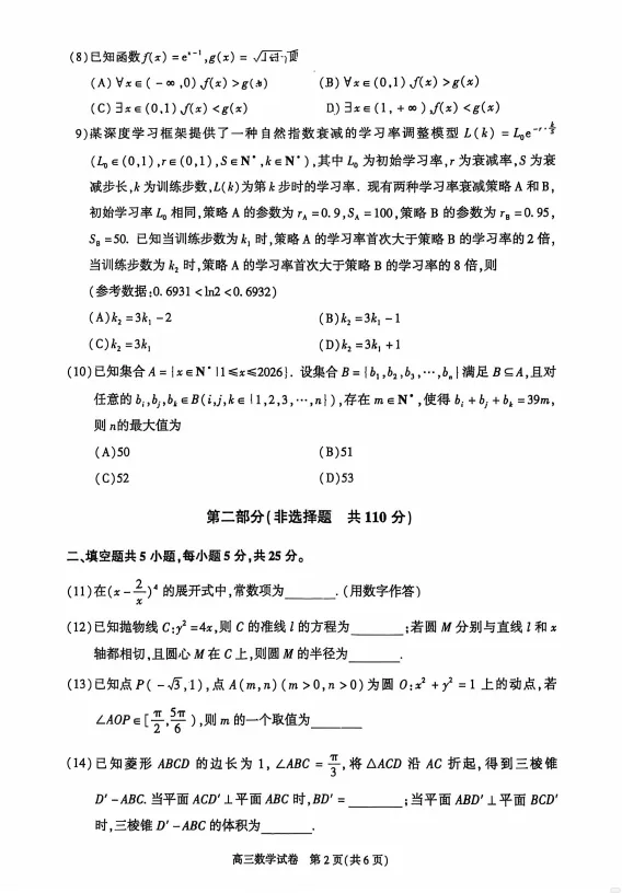 2026朝阳、丰台、房山等区高三一模试卷&答案出炉!-第4张图片-四季读书网