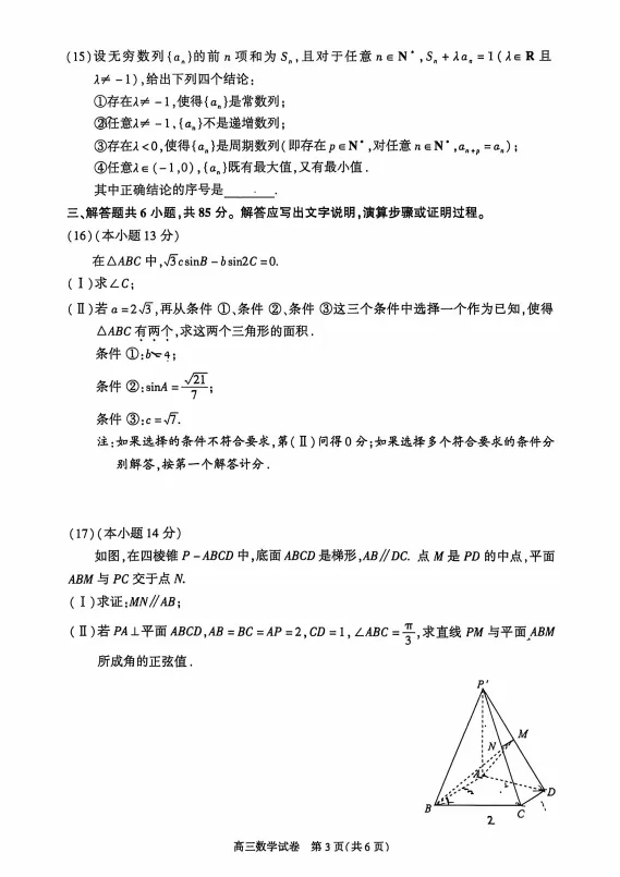 2026朝阳、丰台、房山等区高三一模试卷&答案出炉!-第5张图片-四季读书网