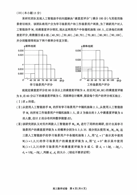 2026朝阳、丰台、房山等区高三一模试卷&答案出炉!-第6张图片-四季读书网
