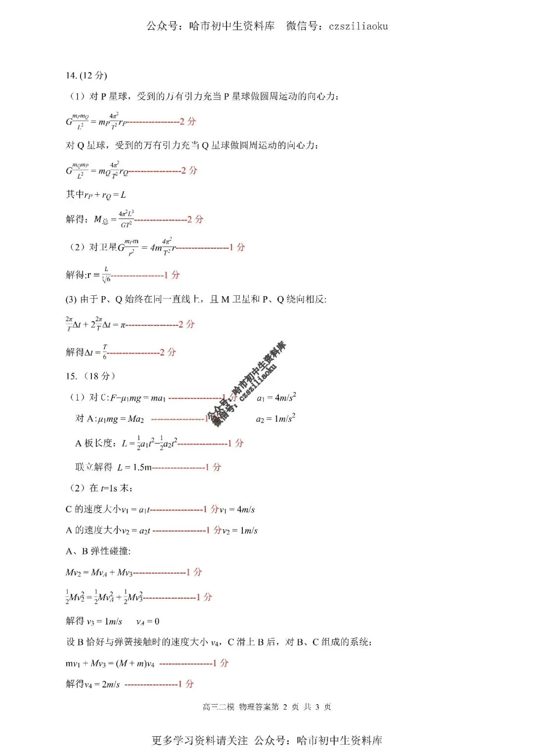 高三物理·2026高考·哈三中3月二模试卷+答案-第10张图片-四季读书网