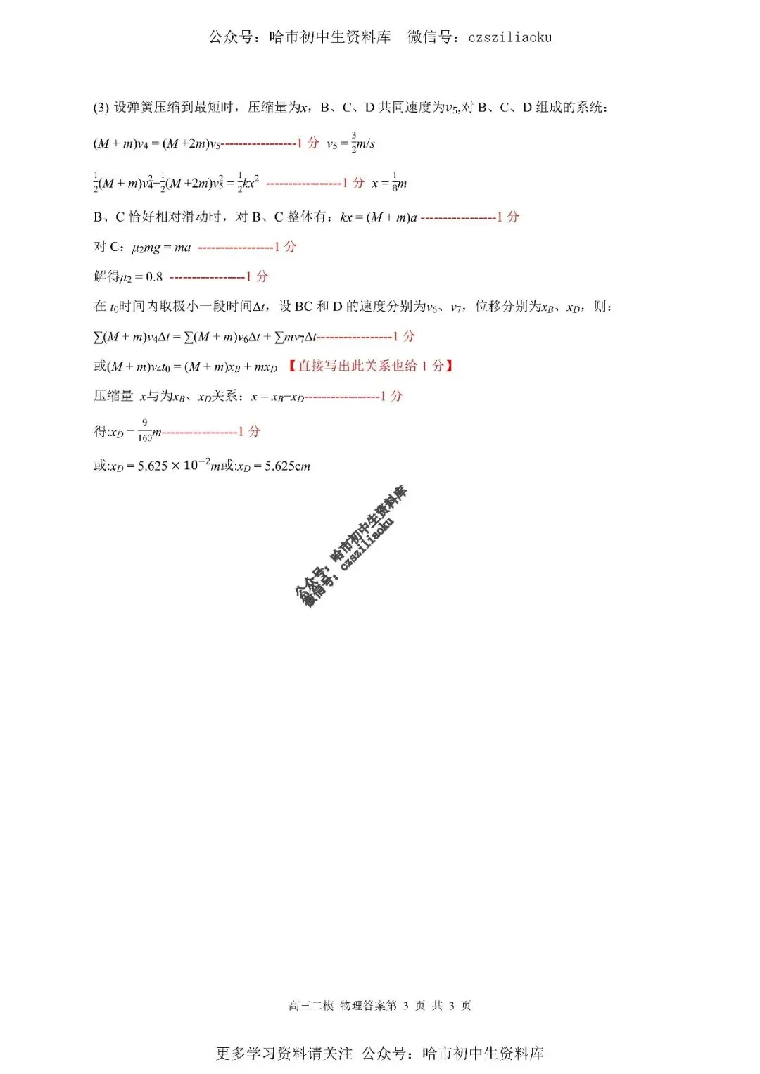 高三物理·2026高考·哈三中3月二模试卷+答案-第11张图片-四季读书网